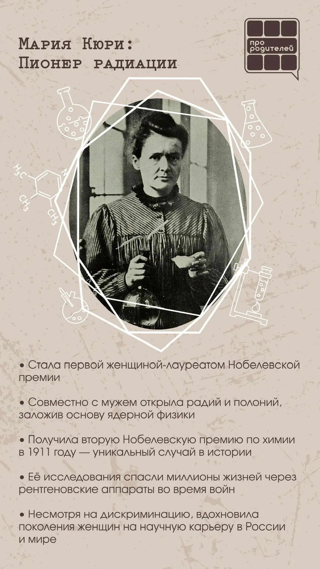 🔬День, когда наука чествует героинь!