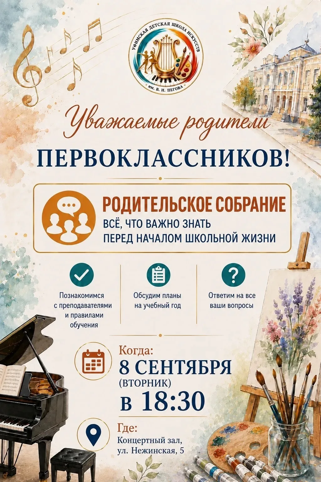 Уважаемые родители первоклассников! Ждём вас на родительском собрании!