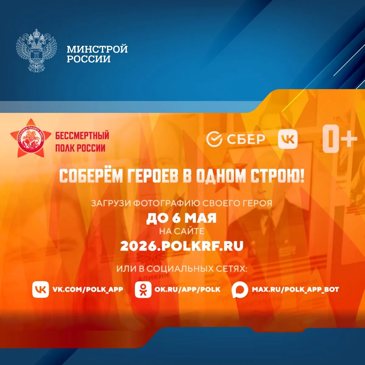 Присоединяйтесь к участию в Бессмертном полку онлайн