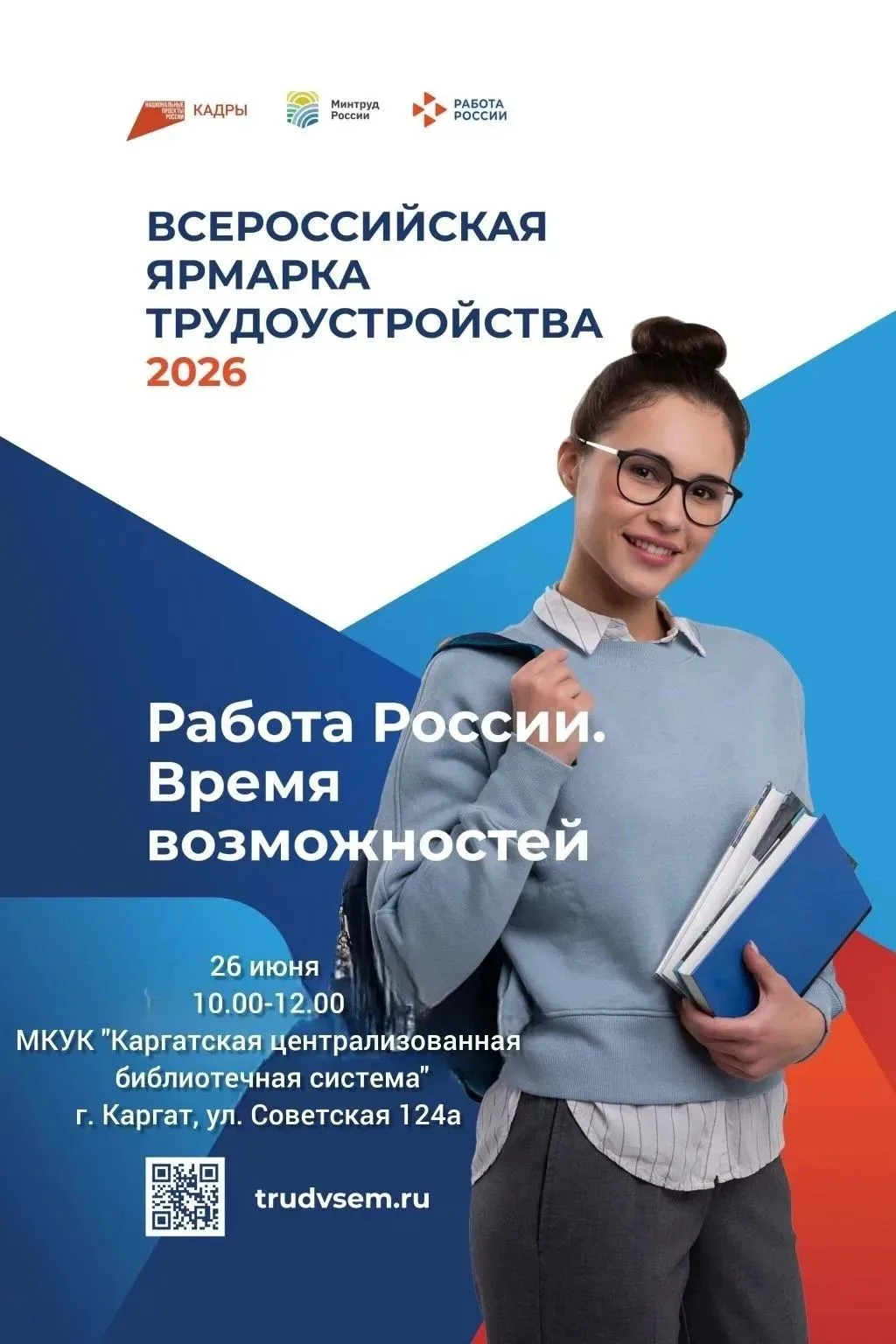 Новосибирская область готовится к федеральному этапу Всероссийской ярмарки трудоустройс...