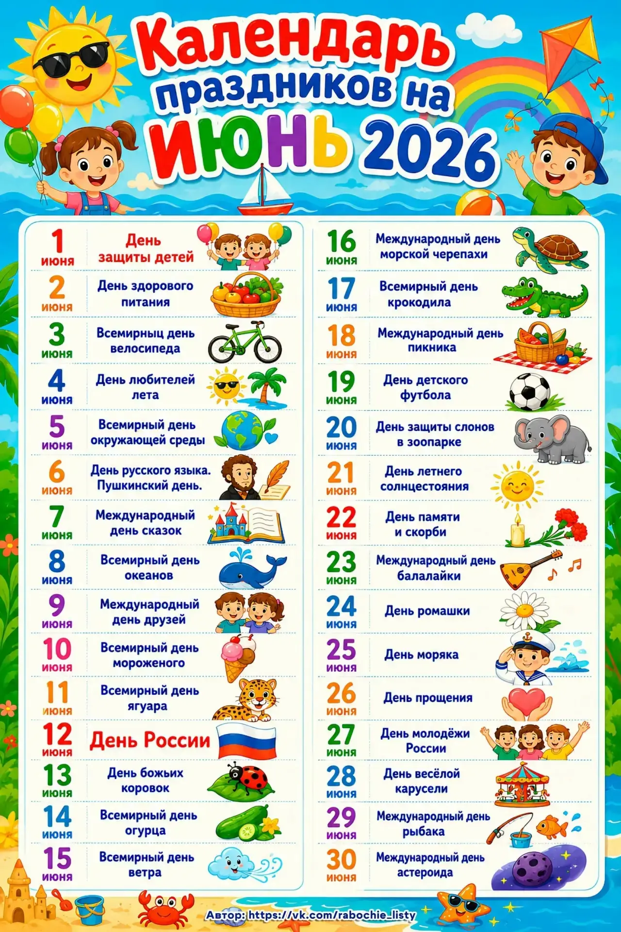 ☀Календарь праздников на ИЮНЬ☀