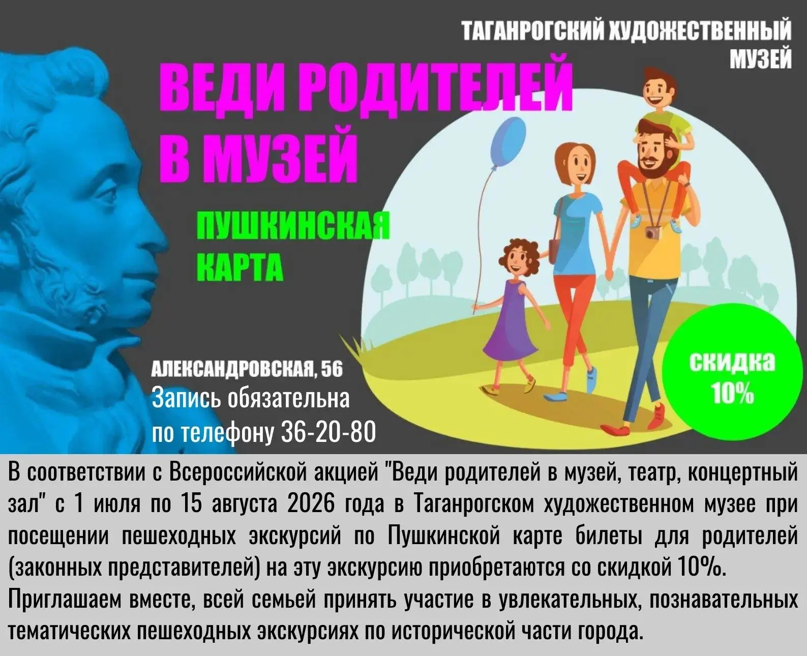 Внимание! 
С 1 июля по 15 августа 2026 года в Таганрогском художественном музее проводится новый эта