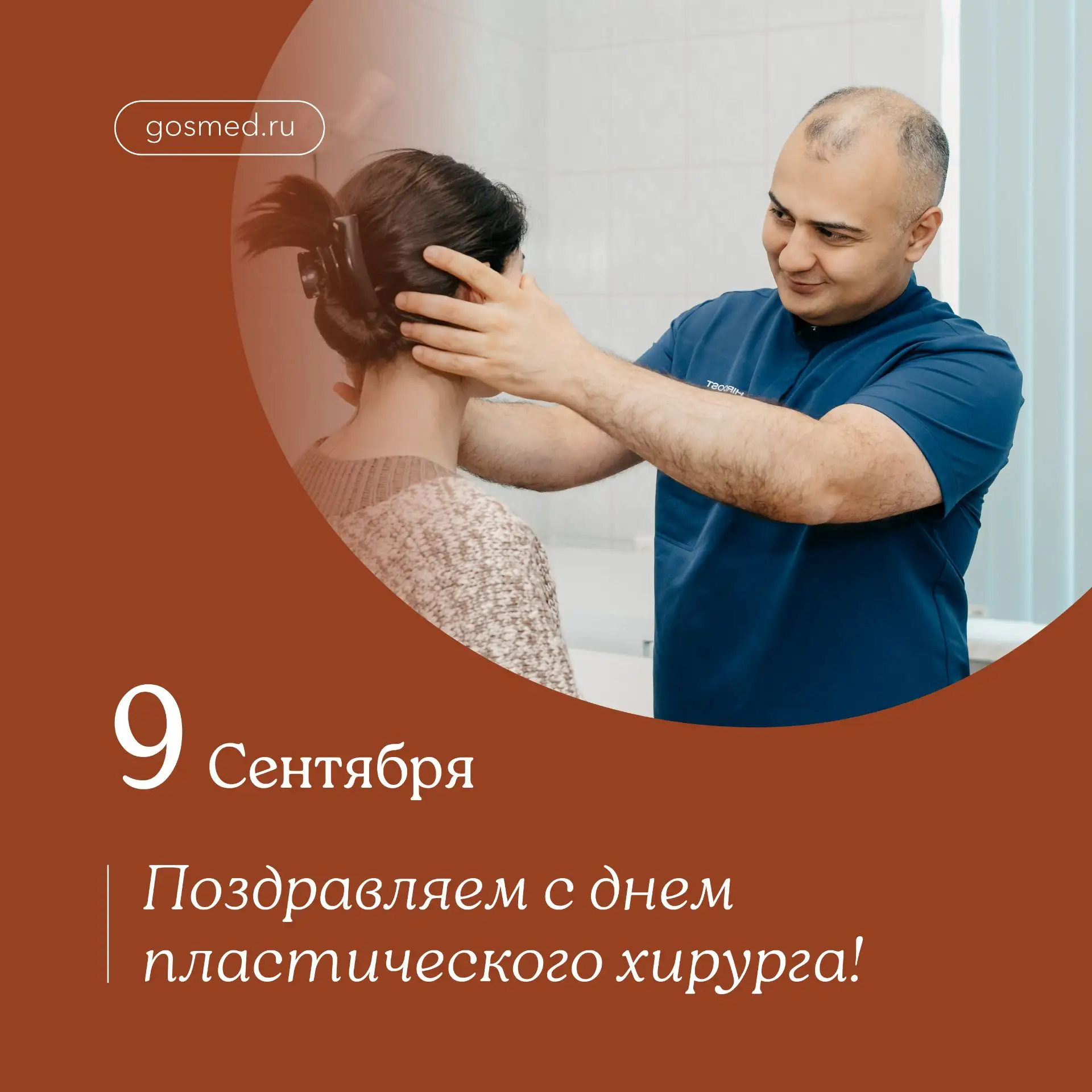Ваша работа — это сочетание высочайшего медицинского мастерства и тонкого эстетического...