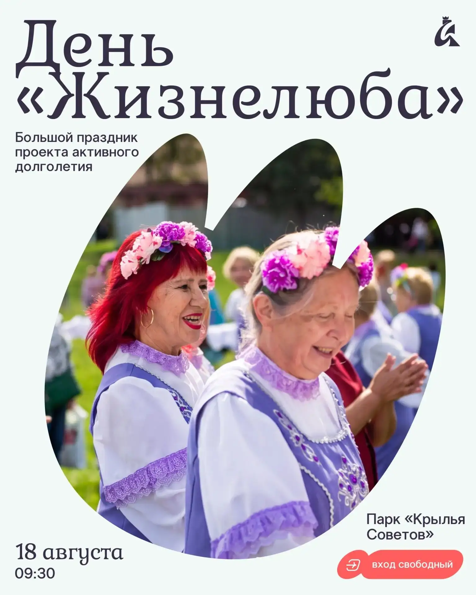 День «Жизнелюба»: большой праздник активного долголетия ✨