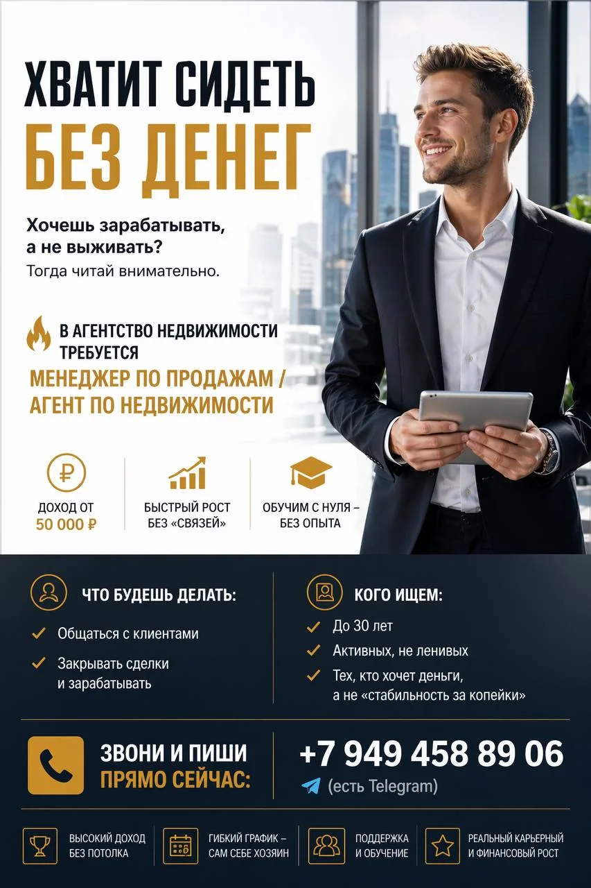 Вакансия: Агент по недвижимости 🏘

Ищем активных и амбициозных ребят в команду! Отличный старт карь
