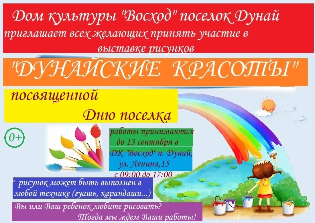 🎨«Дунай, я тебя рисую!»