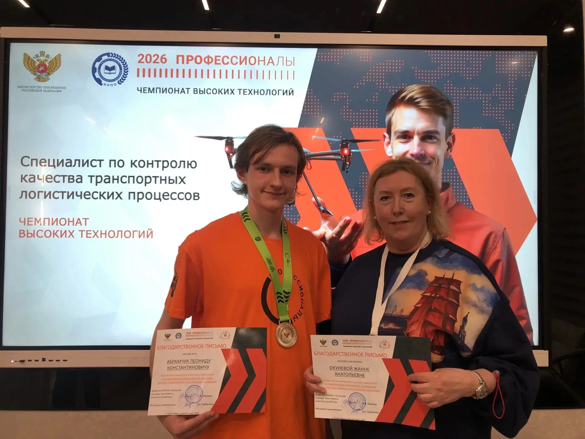 НАШИ ПОБЕДИТЕЛИ 🏆

ПРОФЕССИОНАЛЫ (компетенция «Специалист по контролю качества транспортных логисти