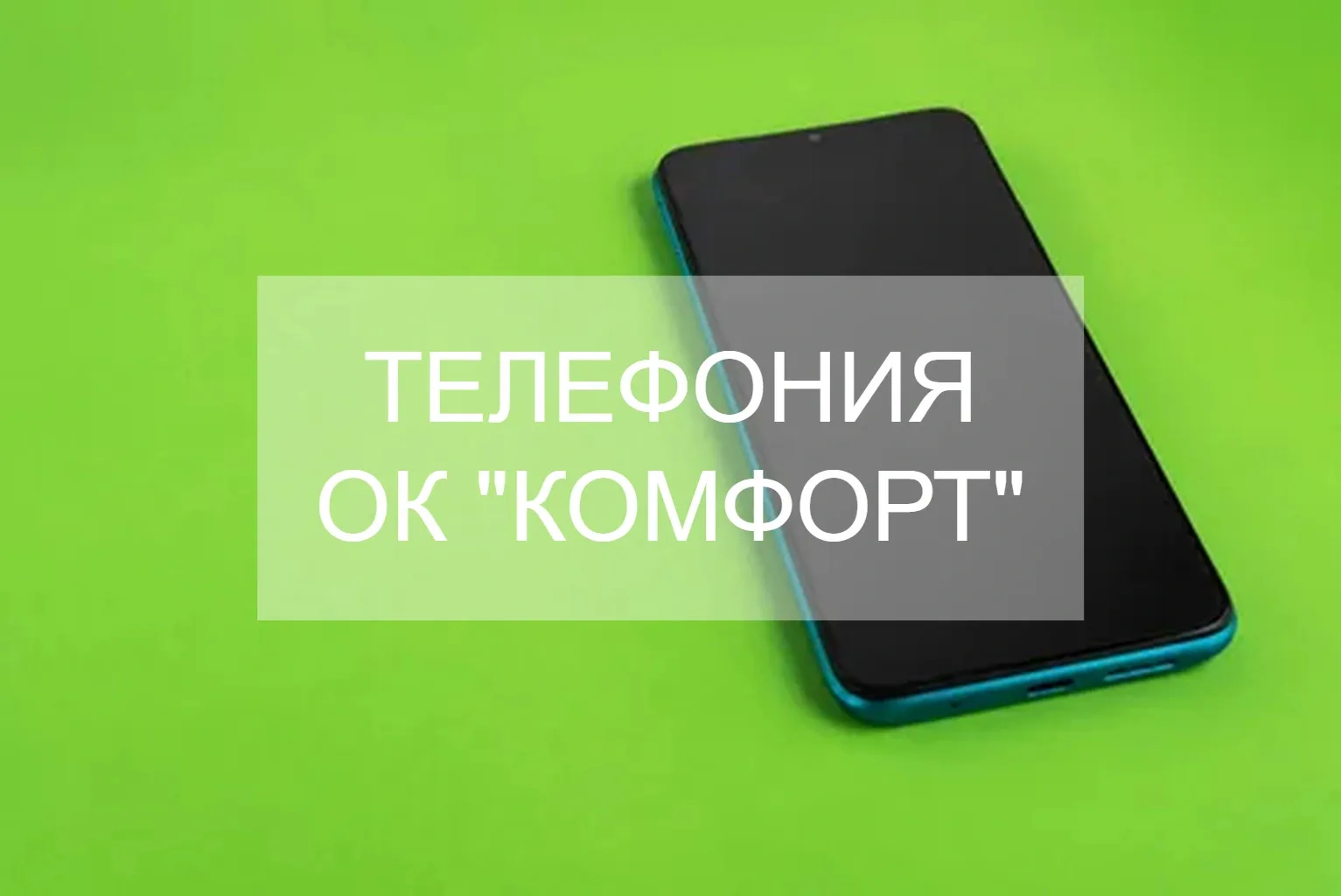 Уважаемые жители!