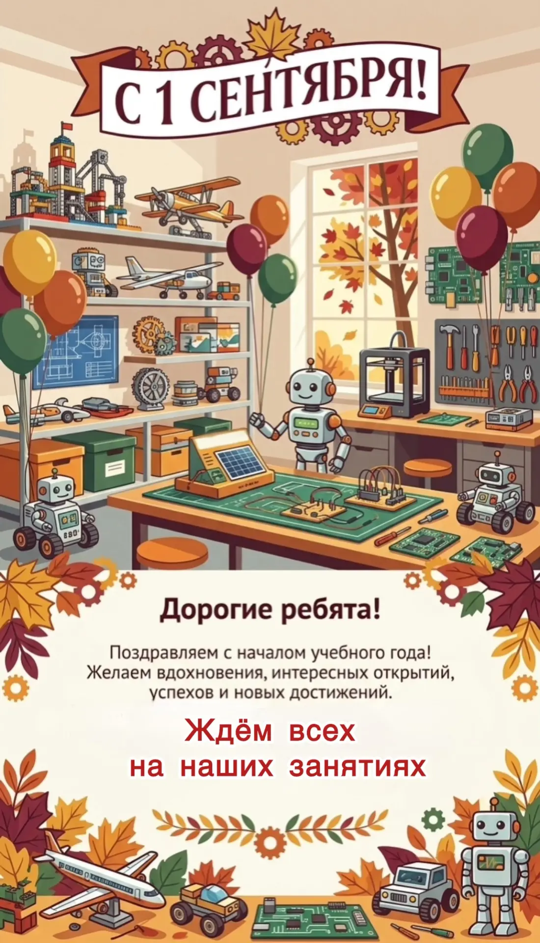 С Днём знаний! С 1 сентября! 🍂📚✨