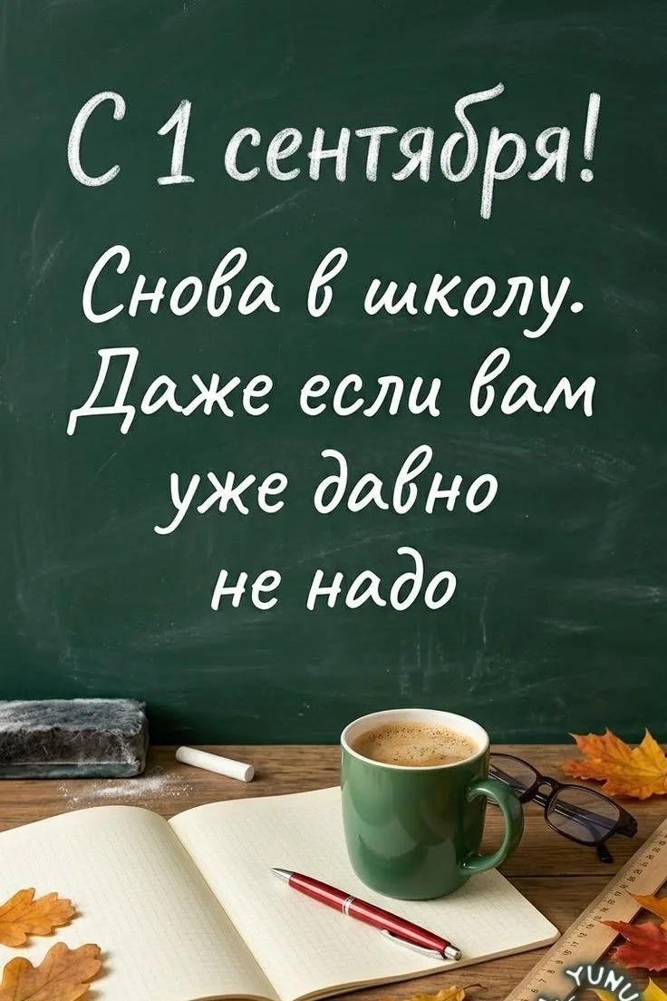 Сегодня 1 сентября — праздник, который объединяет всех, кто учит и кто учится. Мы, адми...