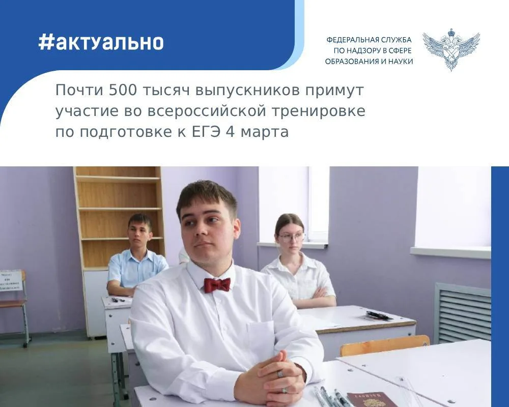 4 марта пройдет очередное всероссийское тренировочное мероприятия в рамках подготовки к...