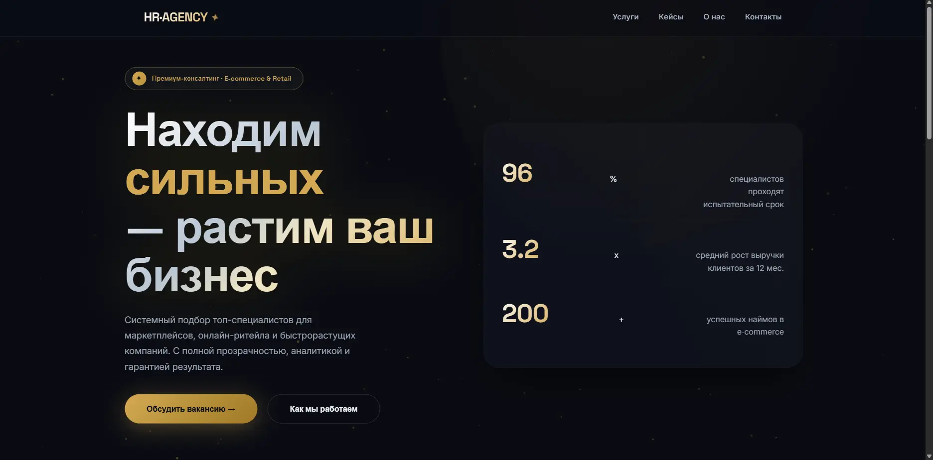 Шаблон «HR·AGENCY»