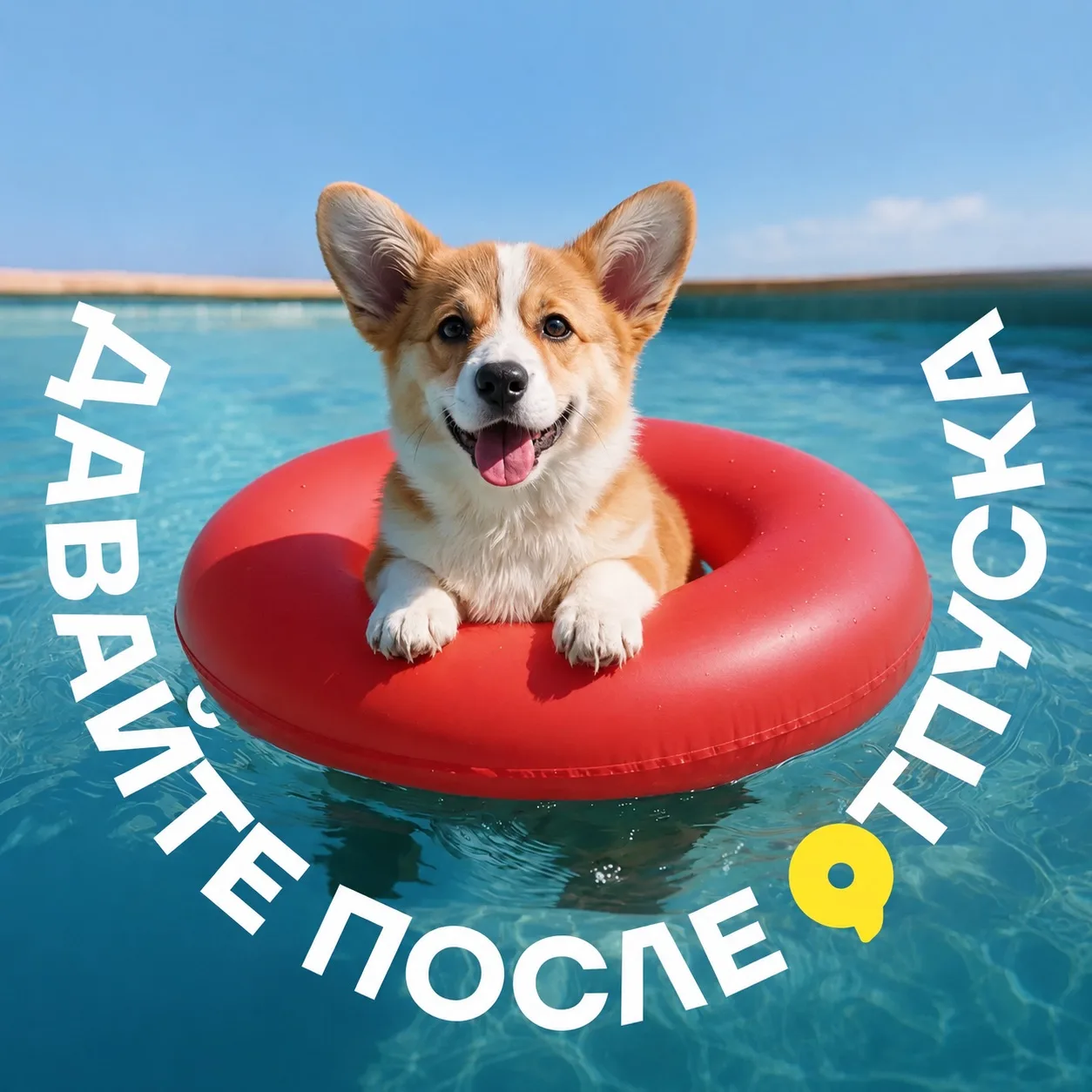 😉☀️ Отпускные аватарки уже готовы