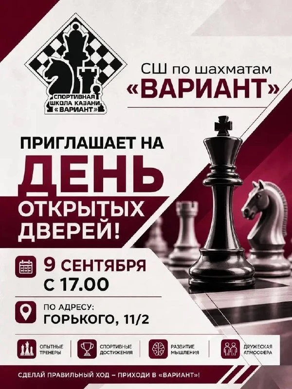 День открытых дверей в муниципальной шахматной школе