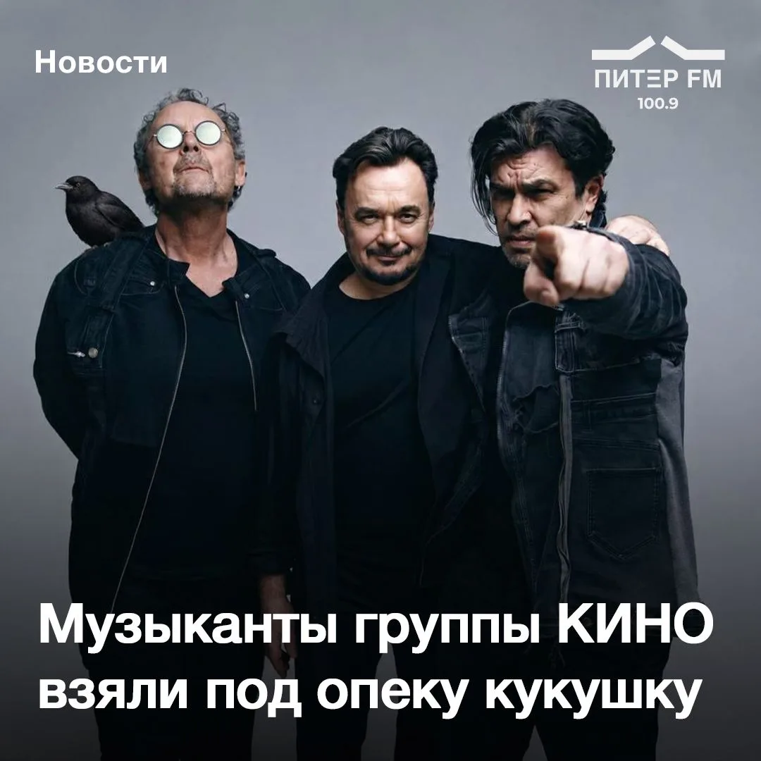 📍Группа КИНО стала опекуном шпорцевой кукушки в Московском зоопарке!