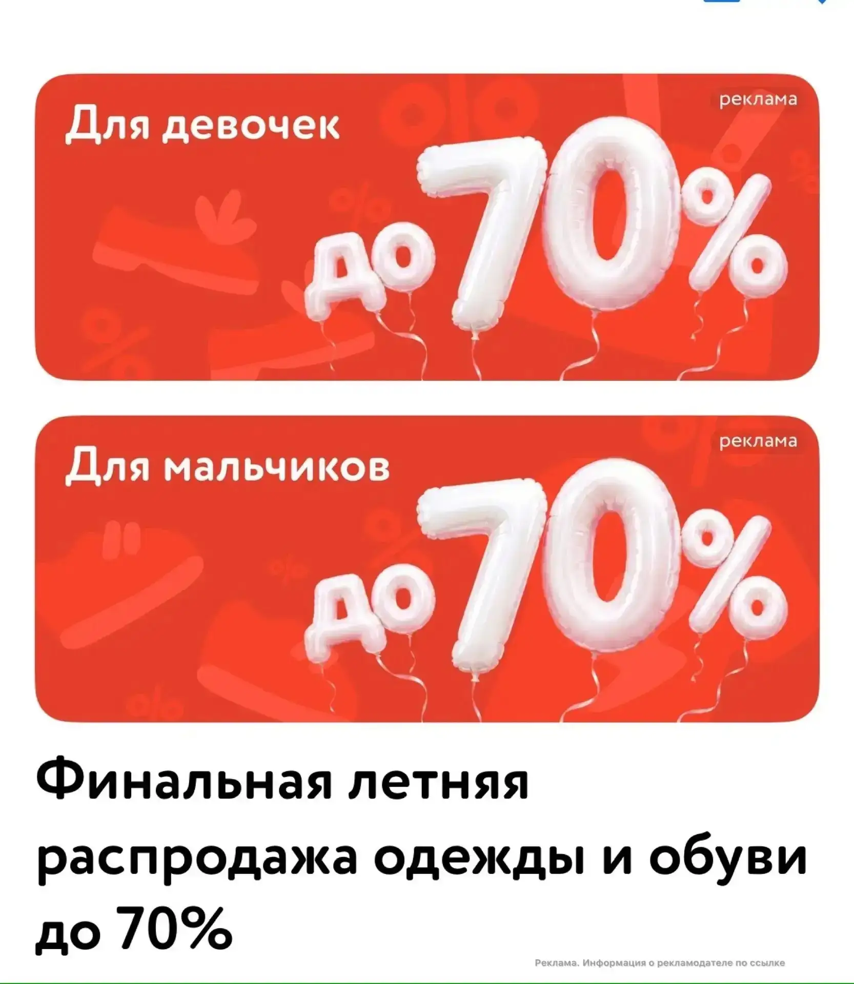 «Детский мир»: скидки до 70% на обувь и верхнюю одежду. В магазине — цена как на сайте ...