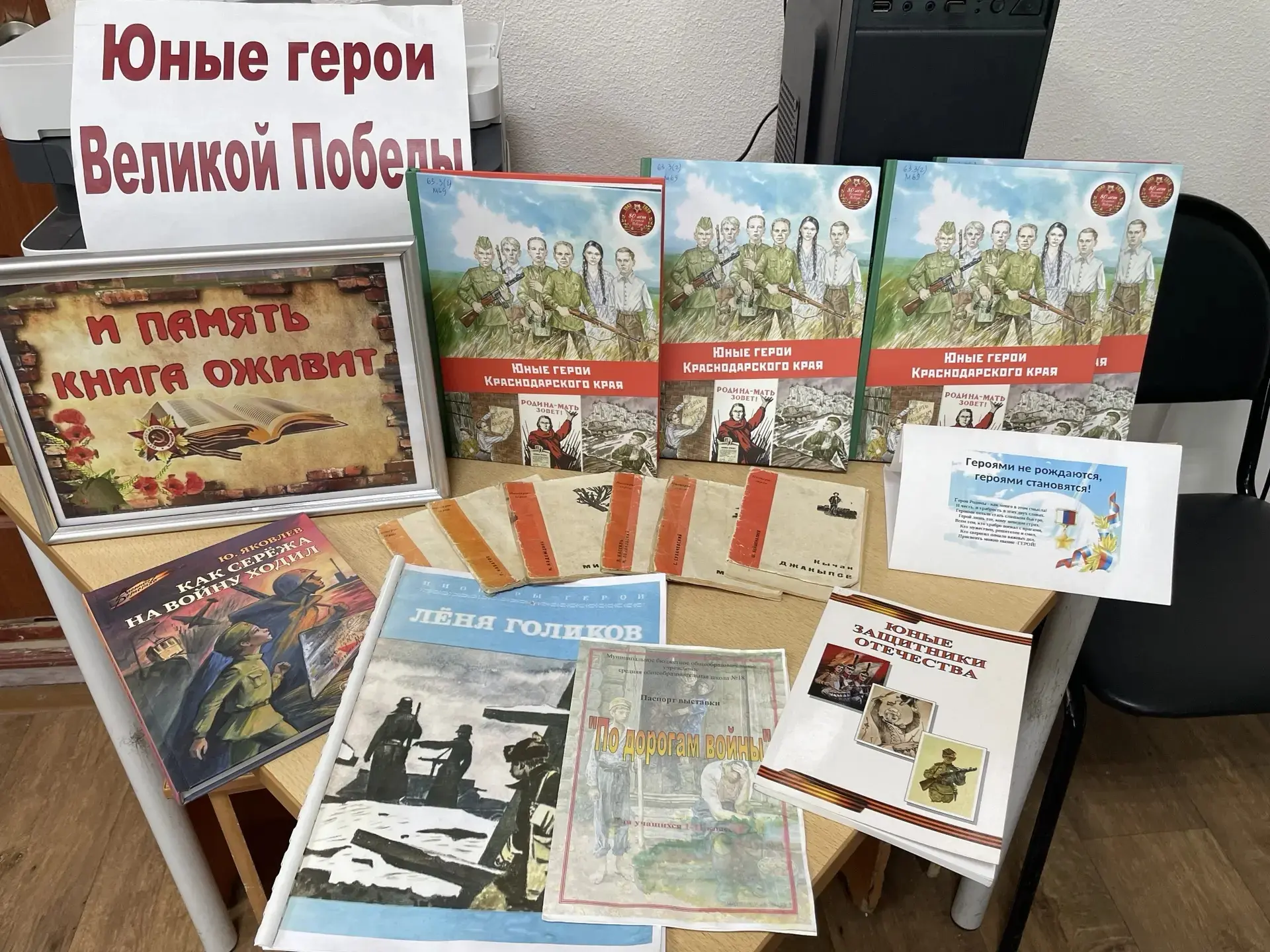 В МБОУ СОШ №18 стартова акция "И память книги оживит", посвященная Дню Победы!   Педагог-библиотекар
