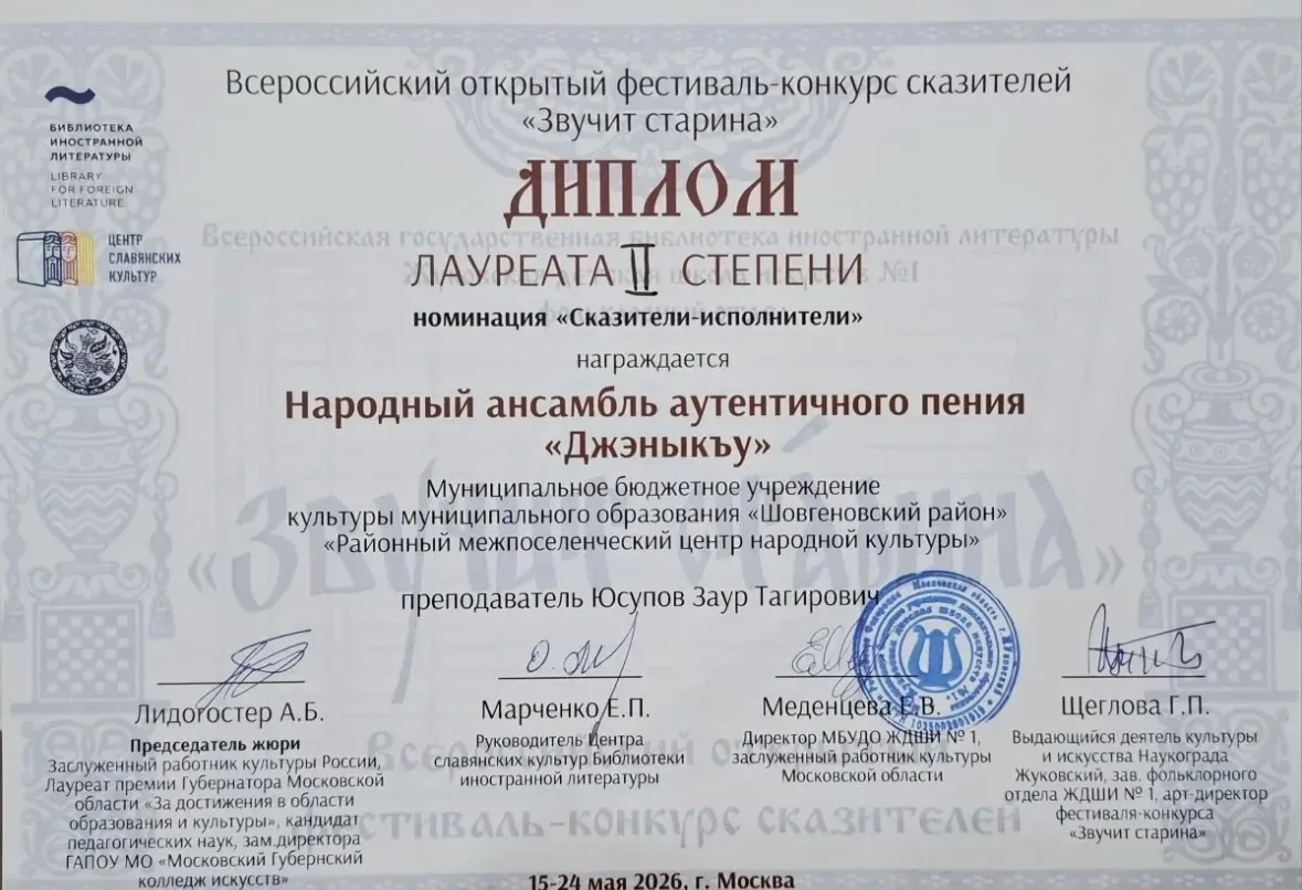 Заслуженая награда в копилке народного ансамбля аутентичного пения "Джэныкъу"🪈🪕🎼