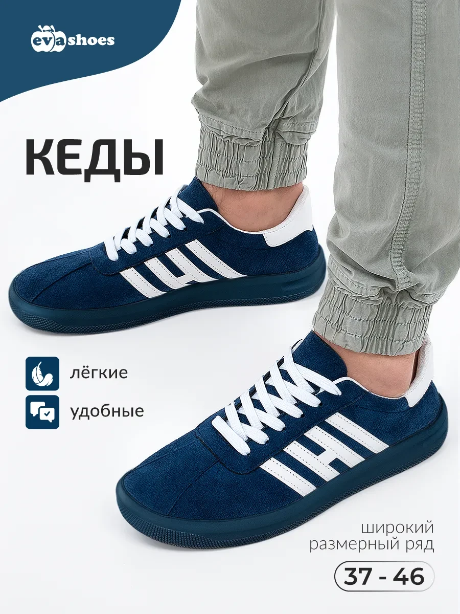 ⚡️ Кеды летние, EVASHOES