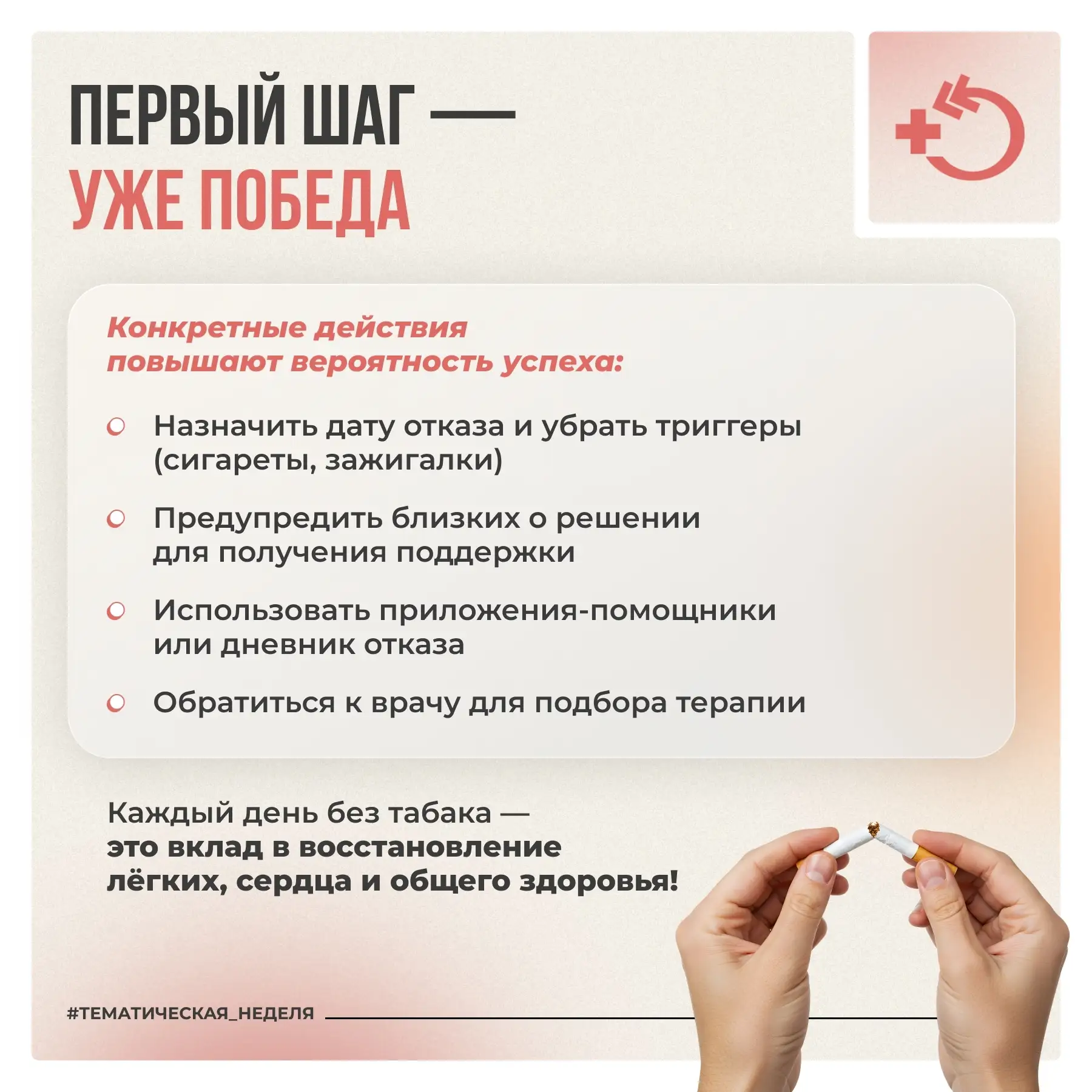 👩‍⚕️НЕДЕЛЯ ОТКАЗА ОТ ТАБАКА 🚑