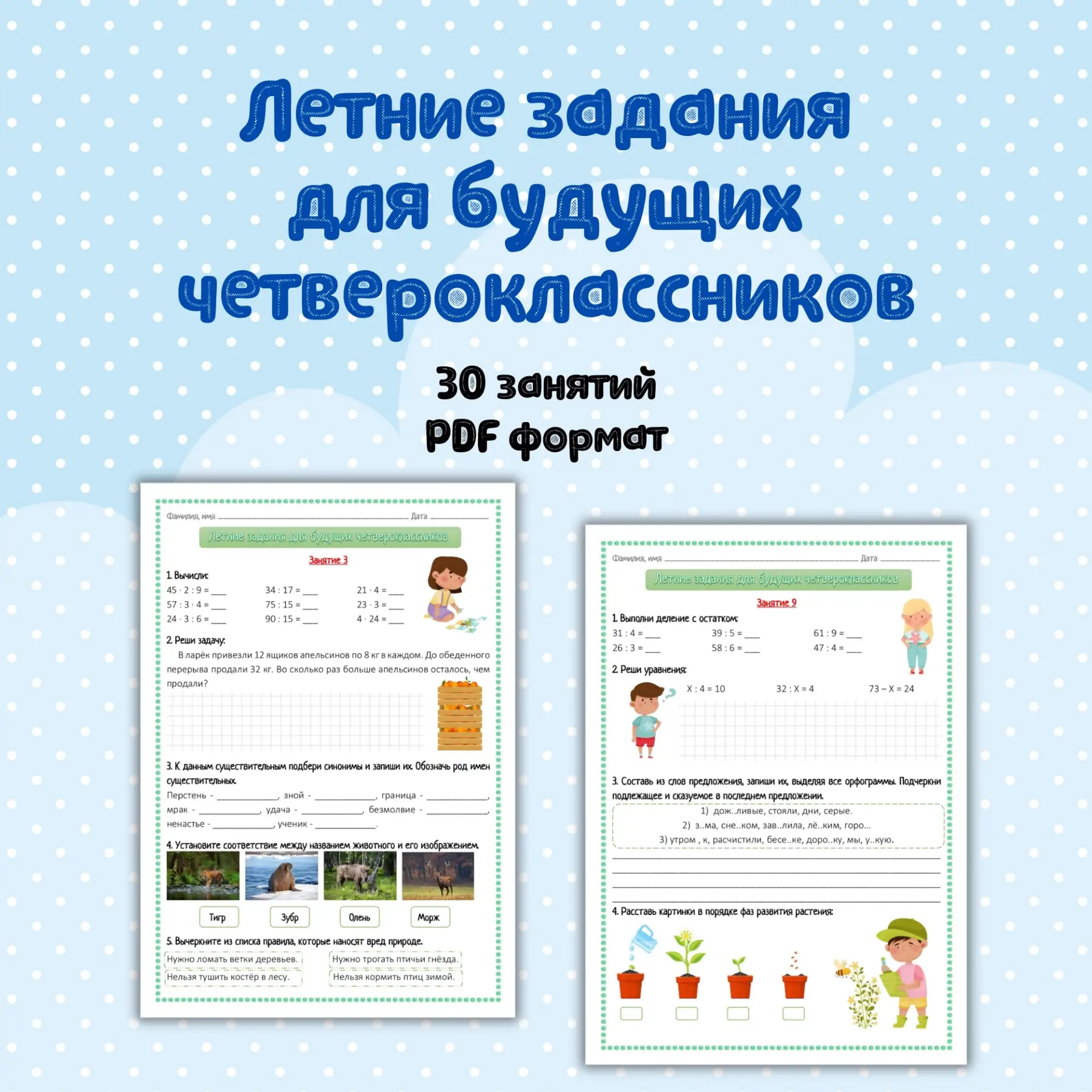 🌼 Август - отличное время для того, чтобы немного вспомнить школьную программу перед новым учебным 