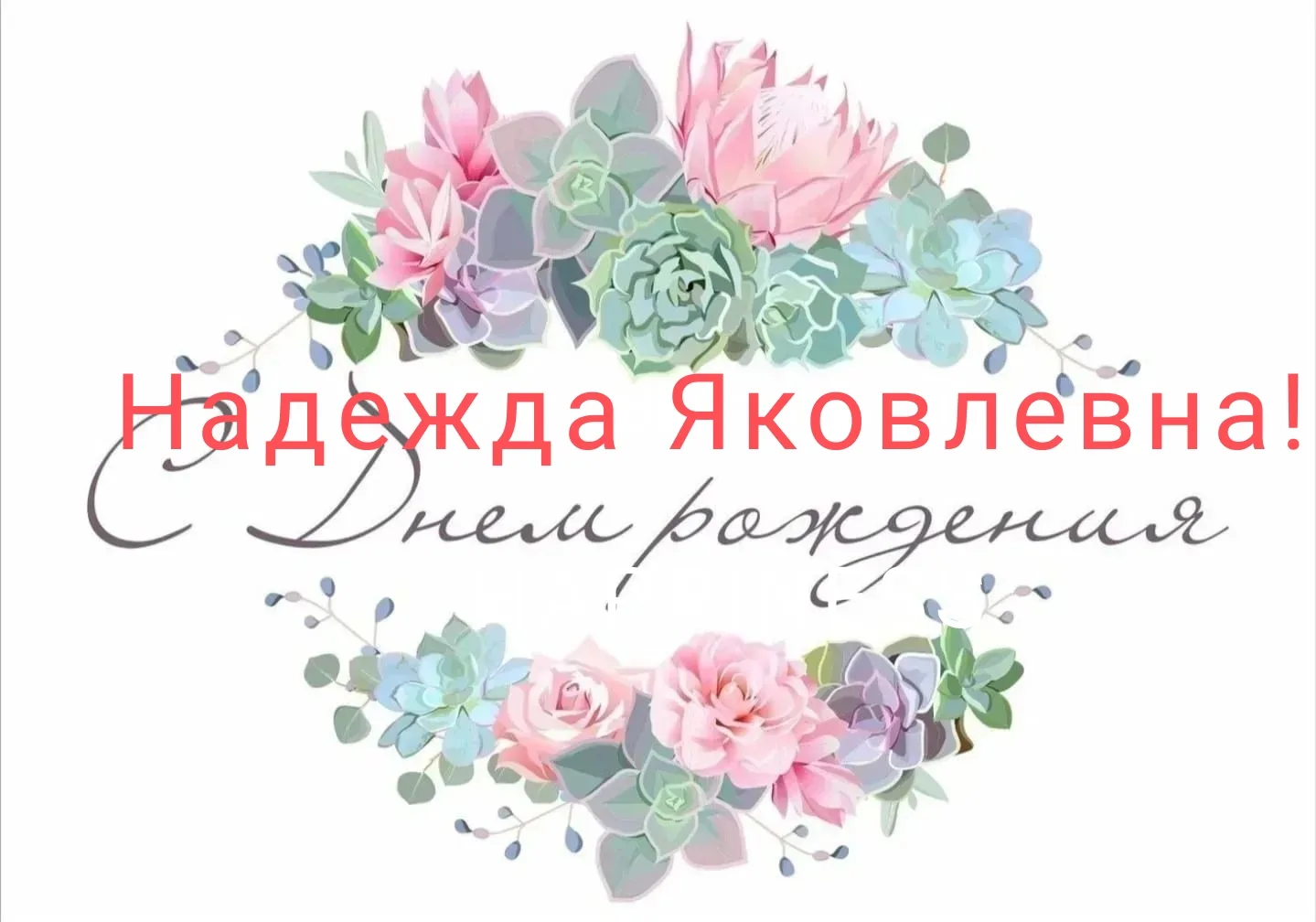 Поздравляем с днём рождения учителя географии Лоншакову Надежду Яковлевну! 🎉

Желаем неиссякаемого 