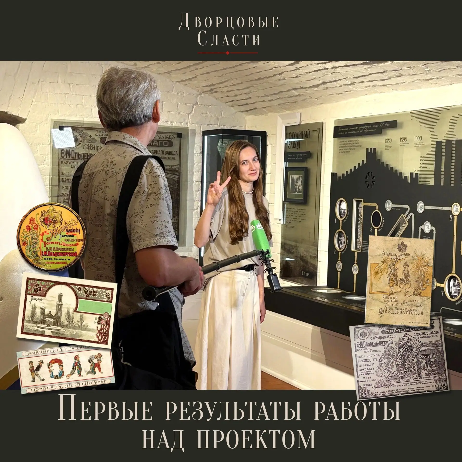 «Дворцовые сласти»: первые результаты работы над проектом👇
