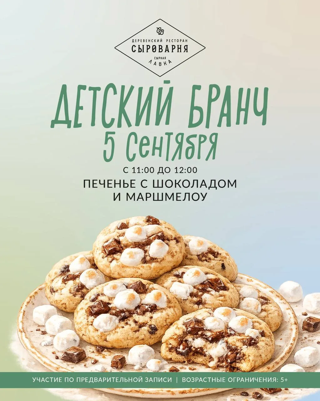 🍪 5 сентября маленьких гостей приглашают на детский мастер-класс в «Сыроварне»!