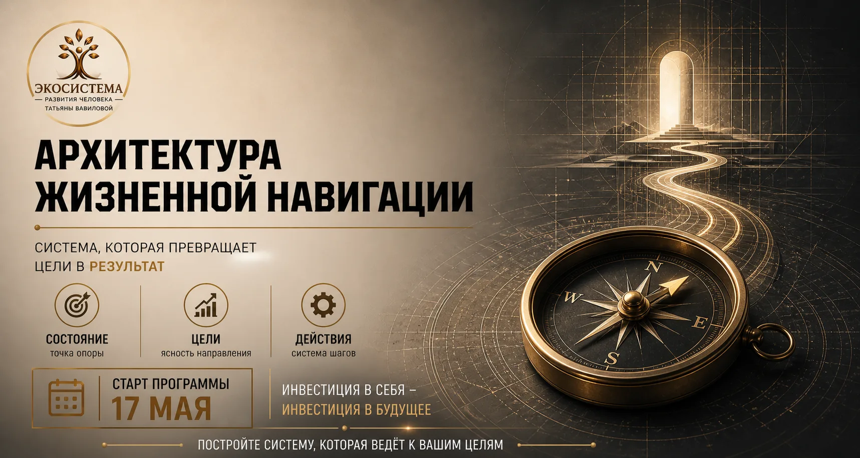 Открыта запись на программу «Архитектура жизненной навигации».