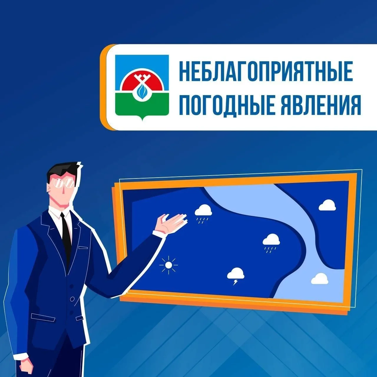 📍27 августа на территории Надымского района прогнозируются неблагоприятные погодные яв...