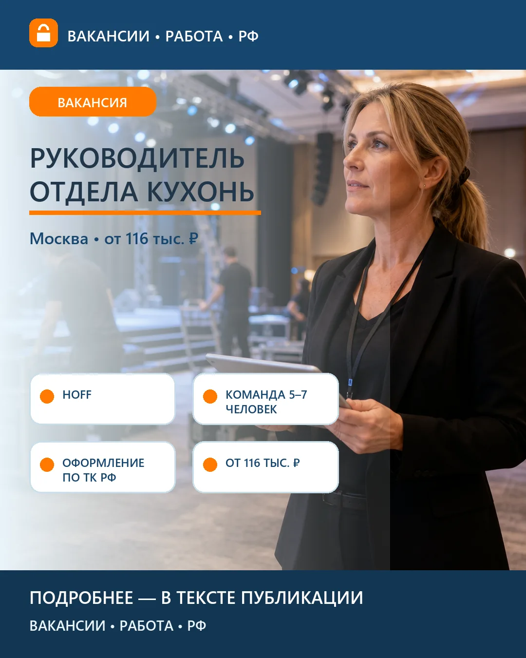 🛋 Вакансия: менеджер или руководитель отдела кухонь — Москва