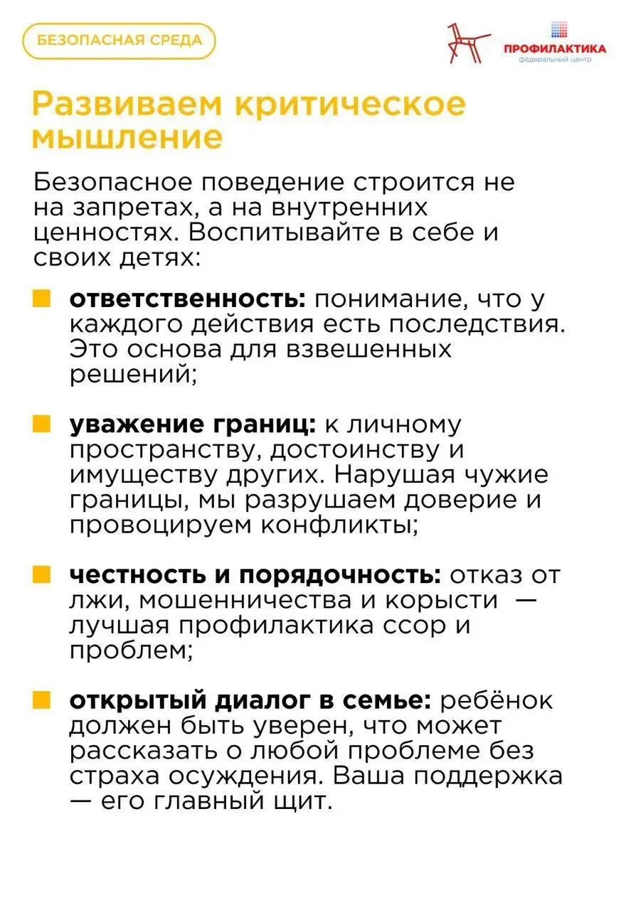 БЕЗОПАСНОСТЬ И ЗАКОН‼️