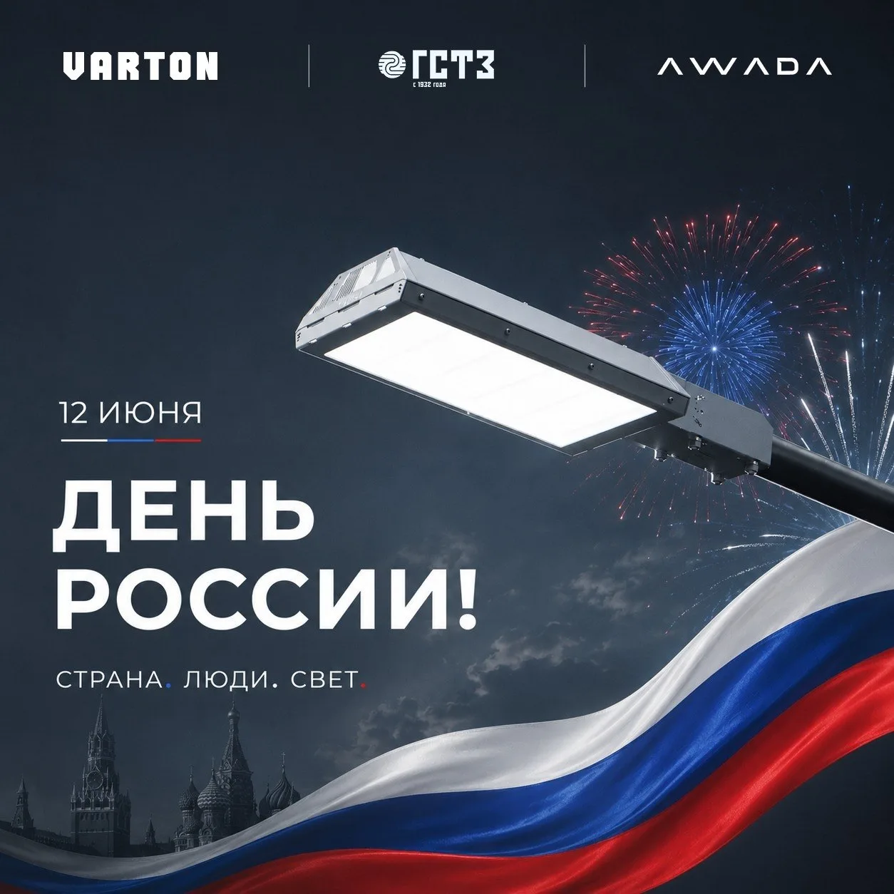 🇷🇺 Друзья, поздравляем вас с великим праздником — Днём России!

Желаем мира, благополучия и новых 