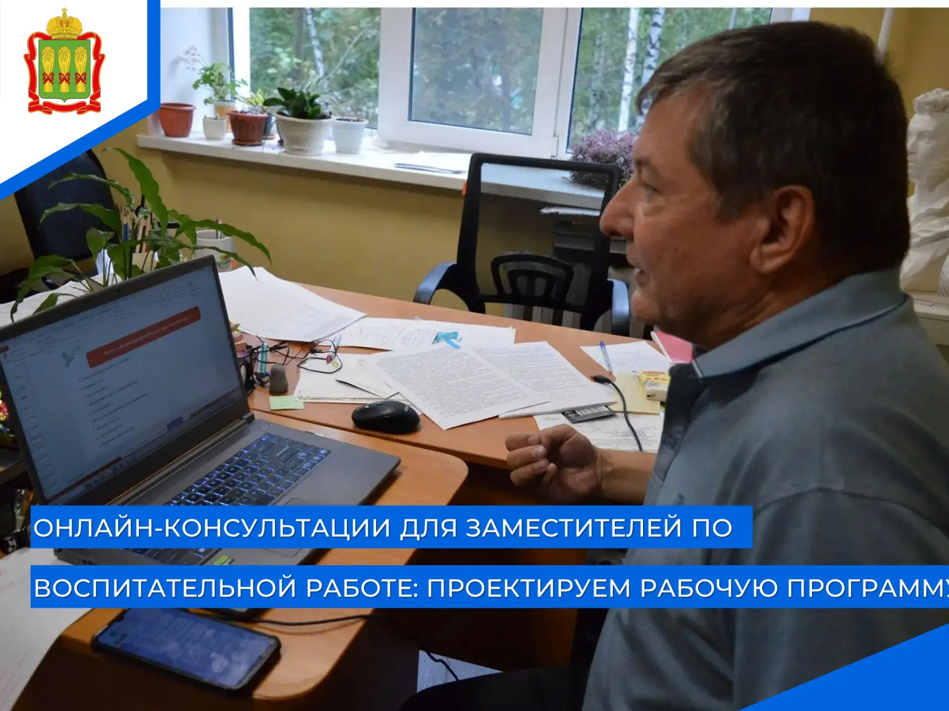 📚Специалисты Управления воспитания Институт регионального развития закончили серию онл...