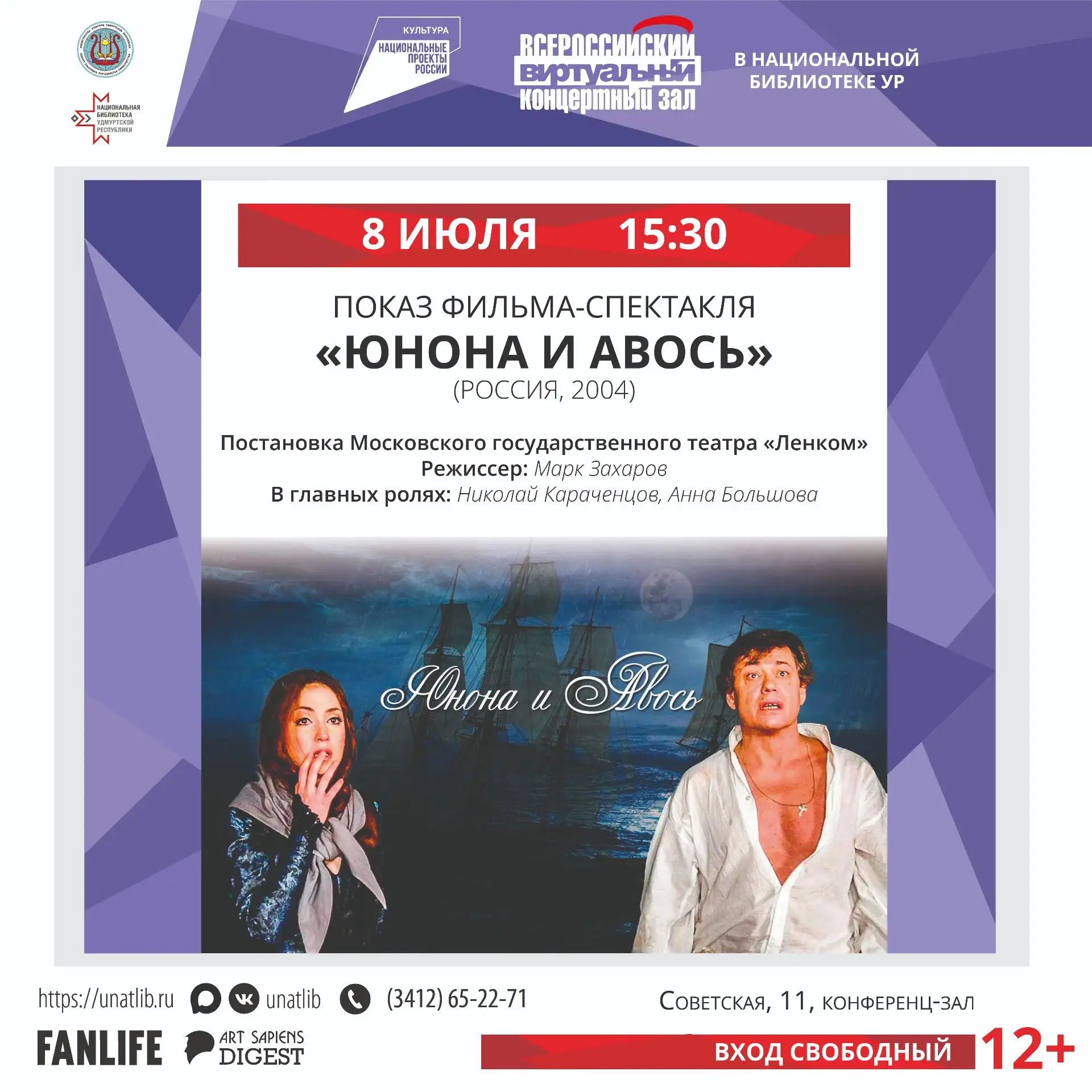 🎤 В День семьи, любви и верности предлагаем провести вечер с классикой.

8 июля покажем телеверсию 