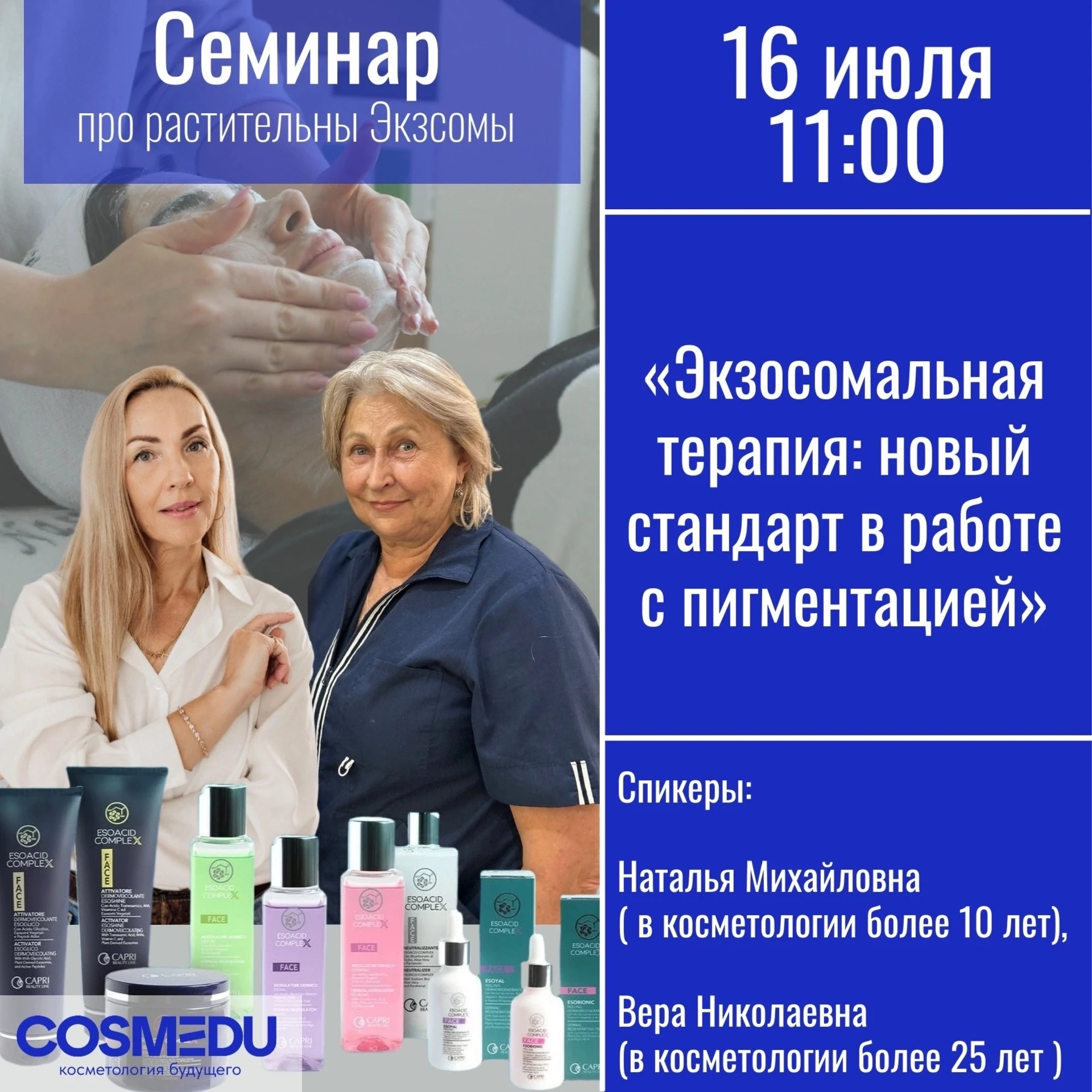 🔥 Косметологи, эра простого увлажнения и слепых назначений официально завершена. Встре...