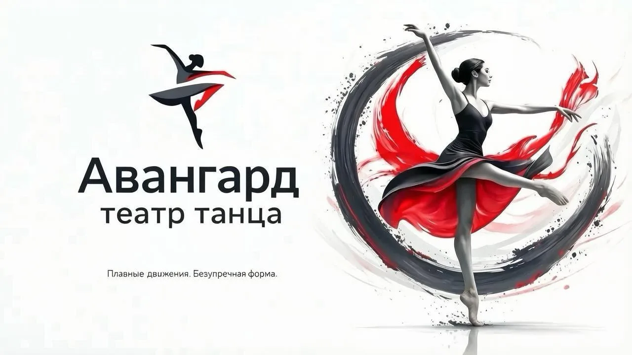 🎭 НОВЫЙ ТЕАТР ТАНЦА «АВАНГАРД»!