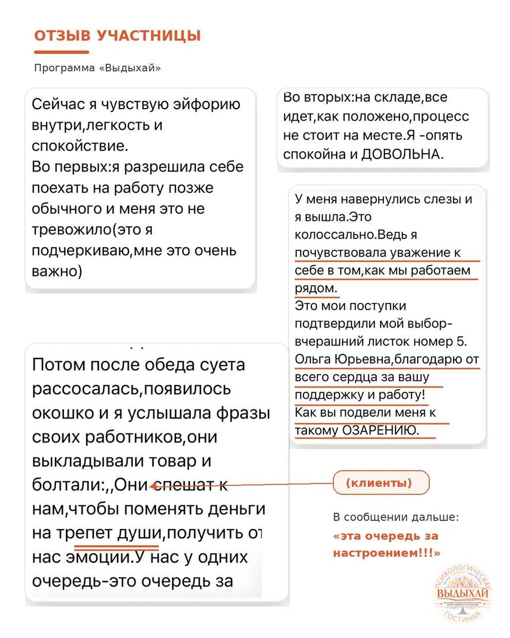 Что может быть ценнее для психолога, чем видеть результаты своей работы в жизни других ...