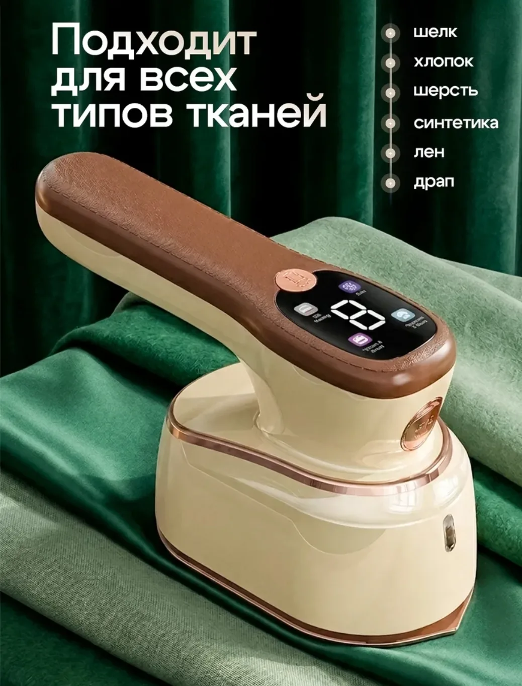 Ручной отпариватель