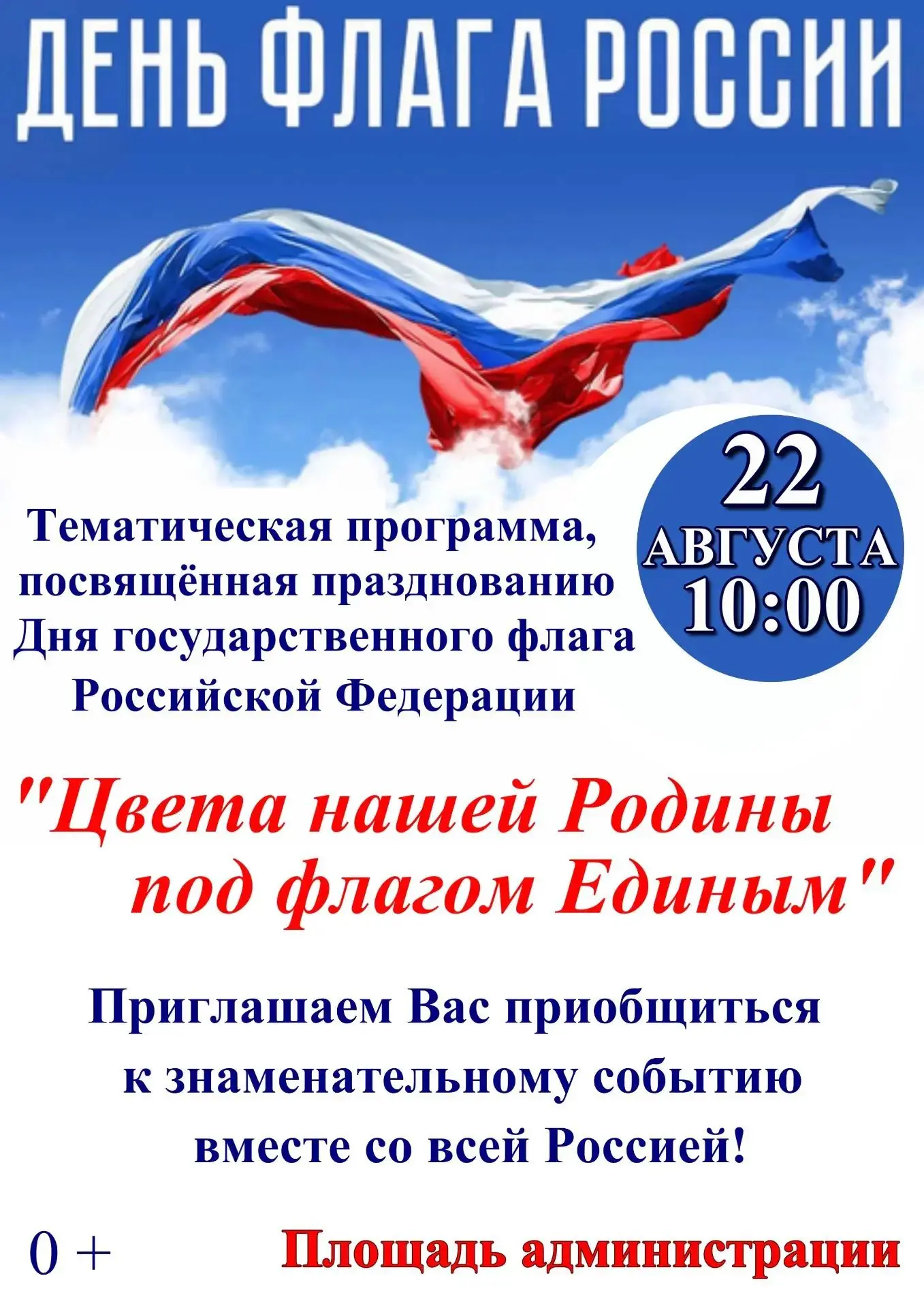 Уважаемые жители и гости Екатериновского района!