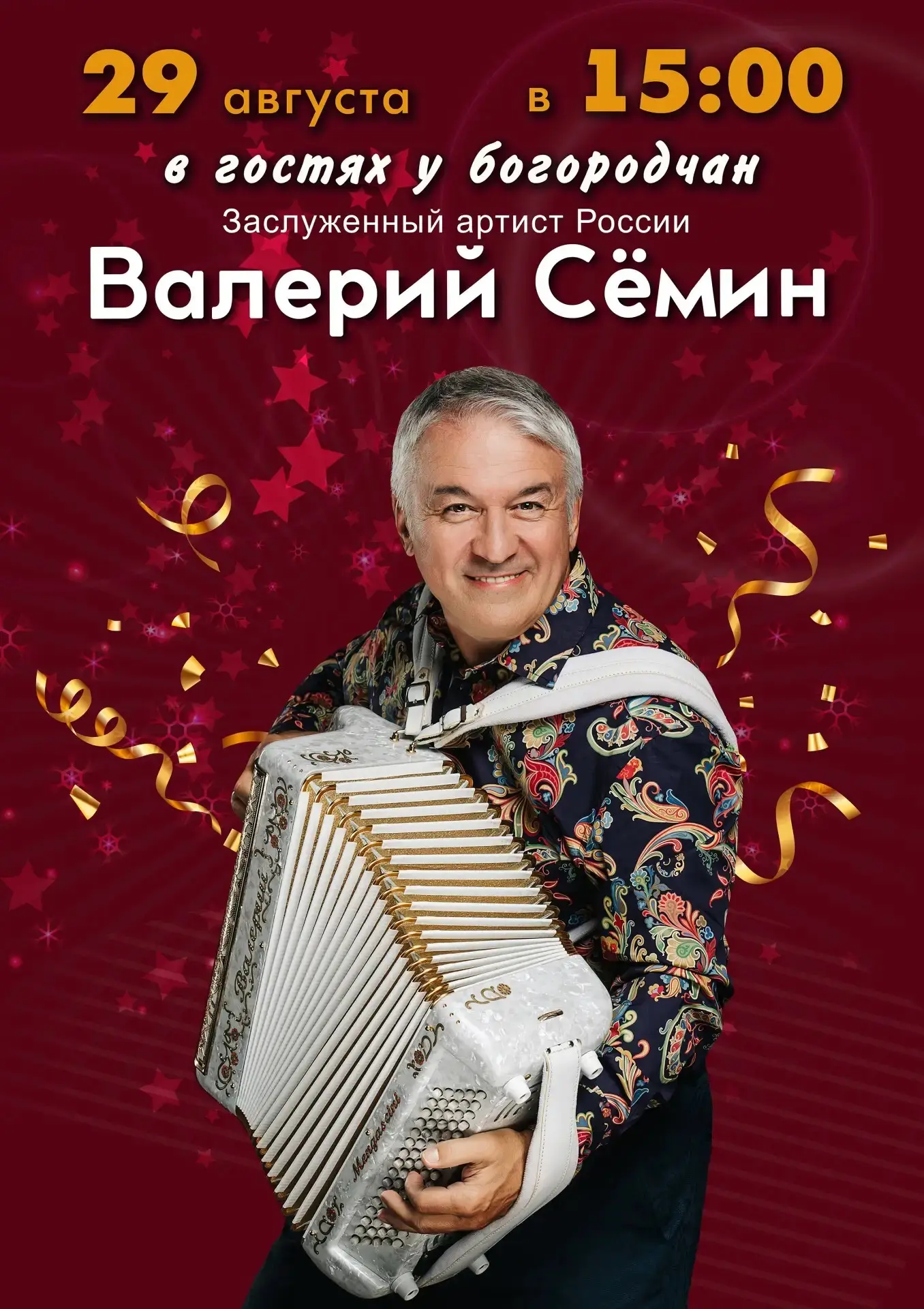 🎉 Богородск, готовься к празднику! 🎉