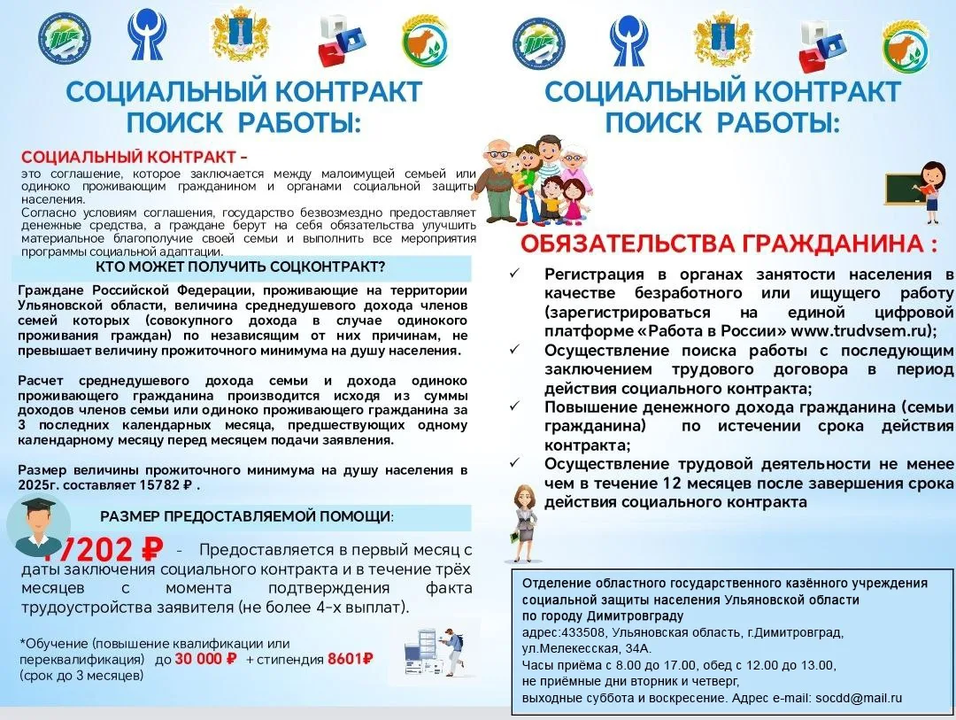 Социальный контракт – это действенная социальная помощь гражданам, находящимся в трудно...