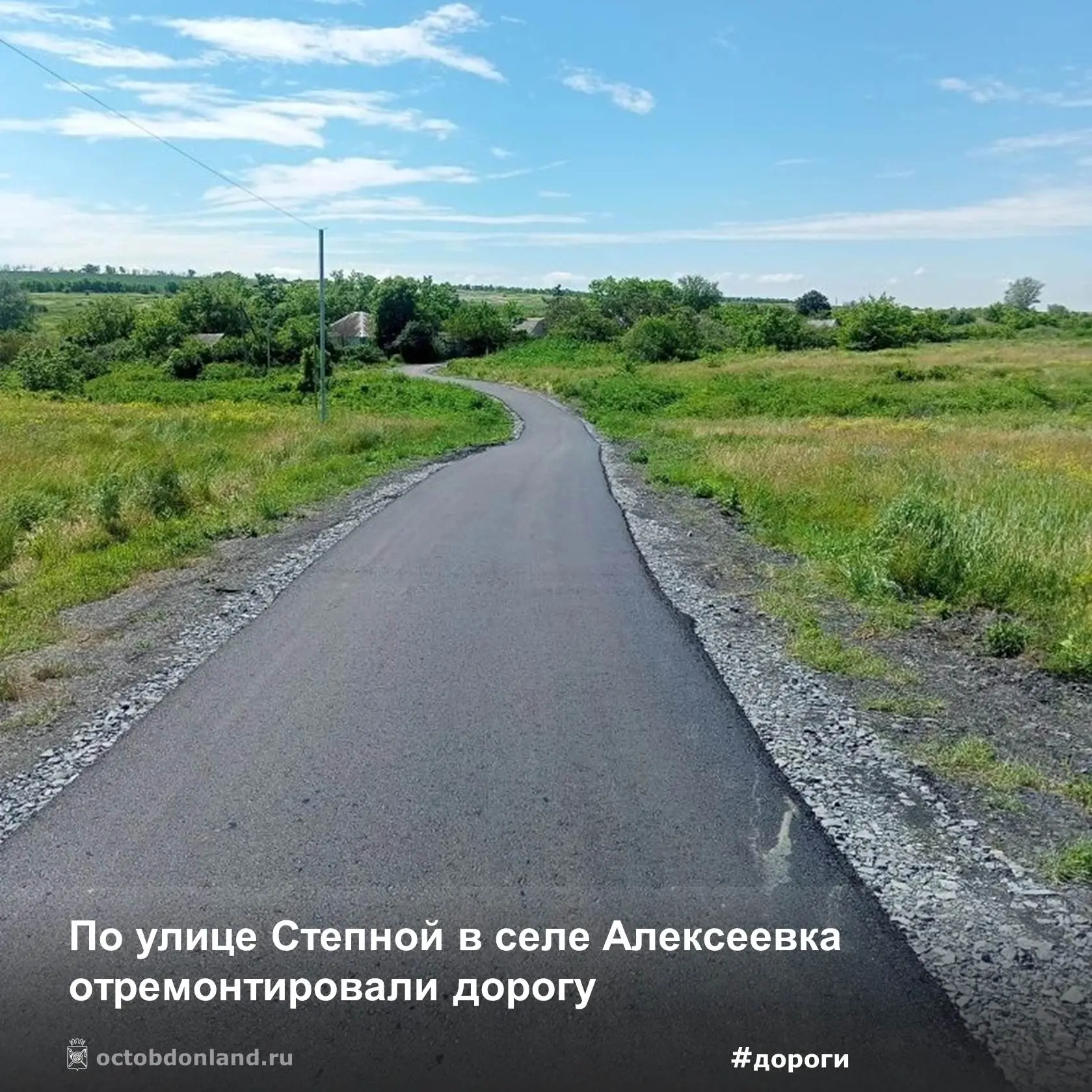 Жители Алексеевки просили — сделано ✅