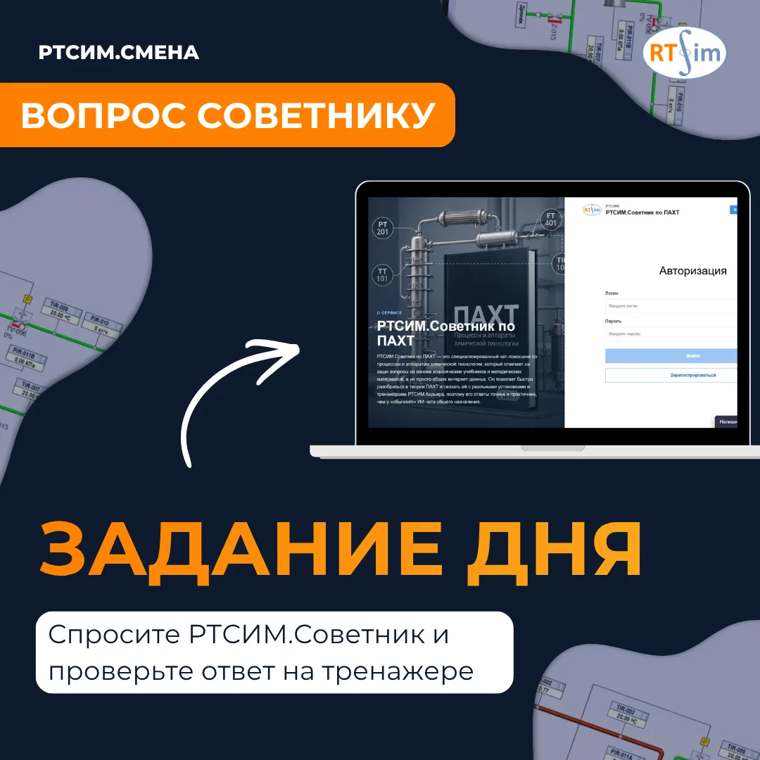 🎯 Задание дня: ищем решение вместе с РТСИМ.Советник