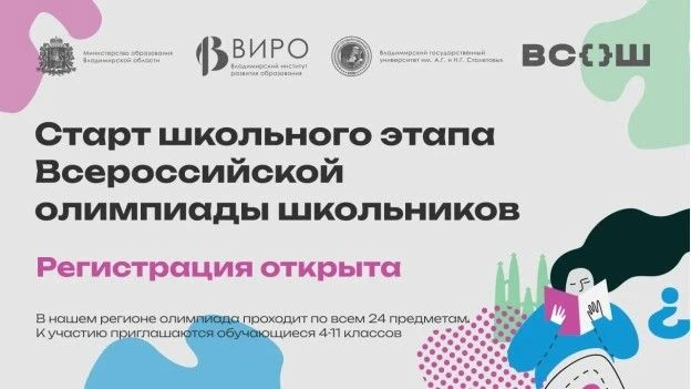 Внимание, школьники и родители! Готовиться к олимпиадному марафону нужно уже сейчас!