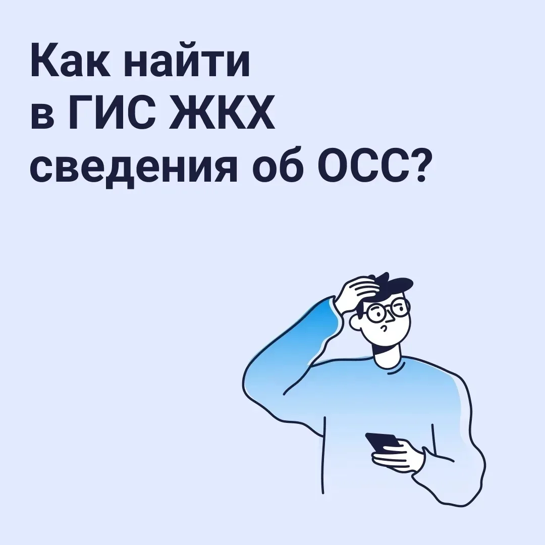 Как найти в ГИС ЖКХ протокол общего собрания собственников  дома, смотрите в нашей инст...
