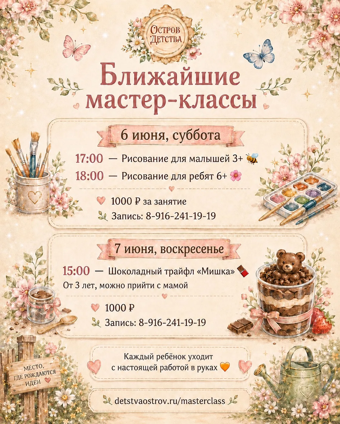 Ближайшие мастер-классы в Острове Детства 🎨