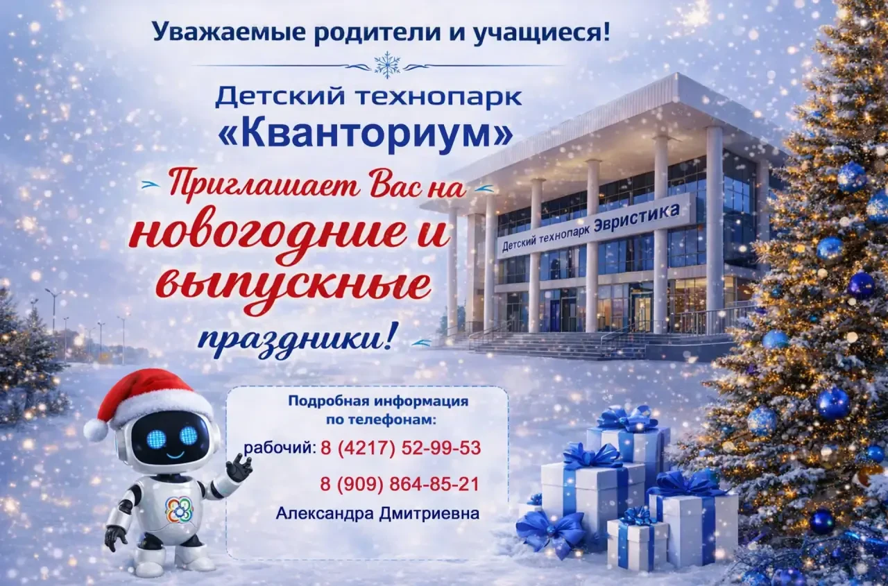 Детский технопарк «Кванториум» приглашает ребят и группы школьников на увлекательные Но...