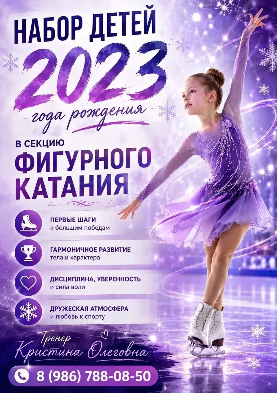 ❄Объявляется набор в секцию фигурное катание на коньках!❄
