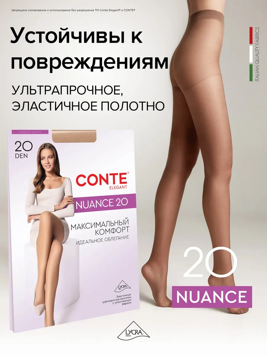 ⚡️ Колготки капроновые NUANCE 20, CONTE Elegant